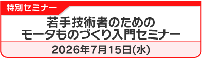 特別セミナー1