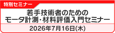 特別セミナー2