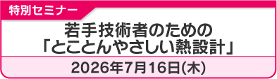 特別セミナー3
